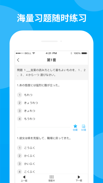 日语考试题库图片1
