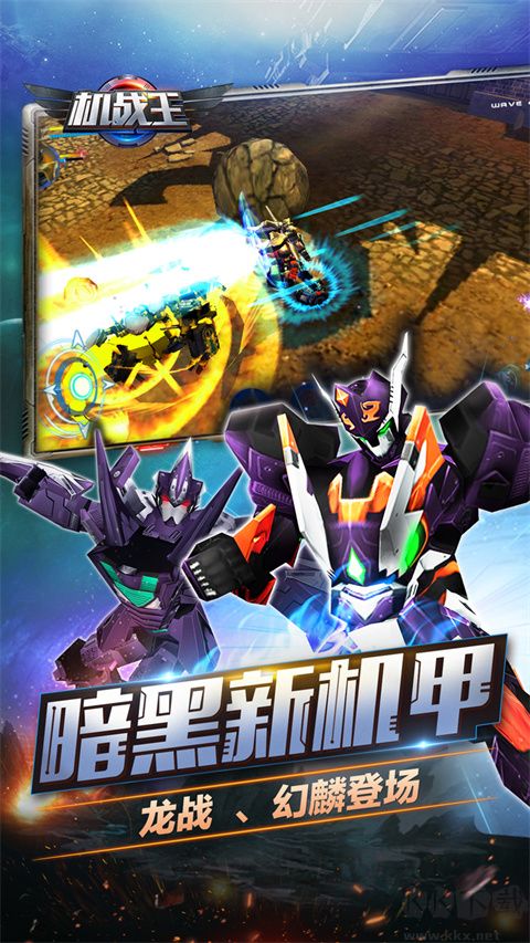 机战王单机版 v4.8安卓版 