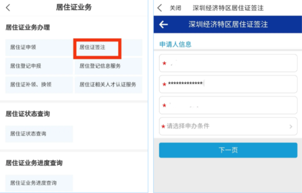 我的深圳