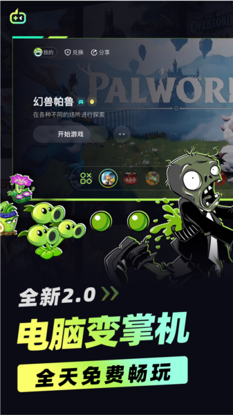 乐享快游软件图片4