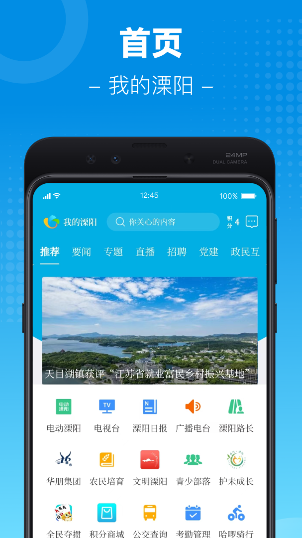 自在溧阳 v3.9.3
