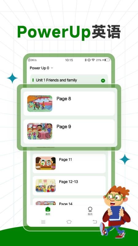 PowerUp英语免费版