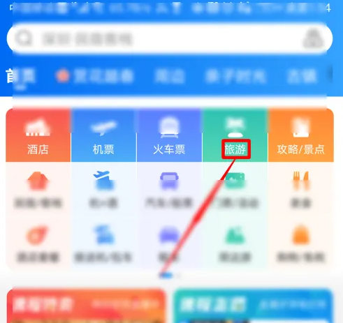 怎么报团旅游截图2