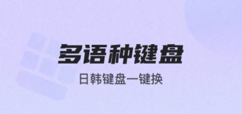 讯飞输入法app最新版