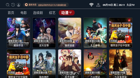 久云TV高清免费版