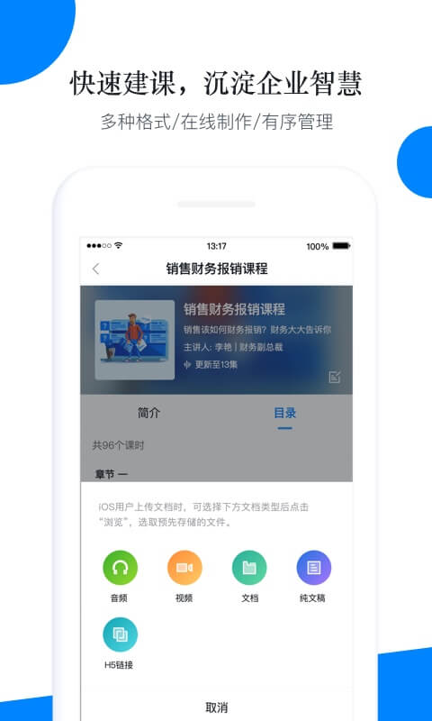 轻学堂 v4.3.0