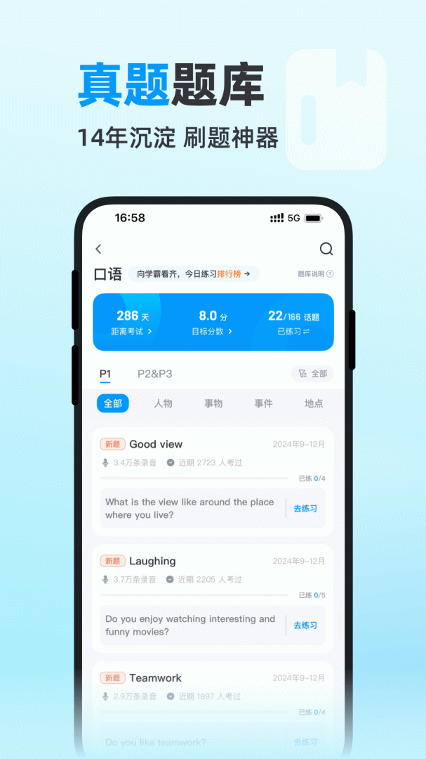 雅思哥 v12.26.1