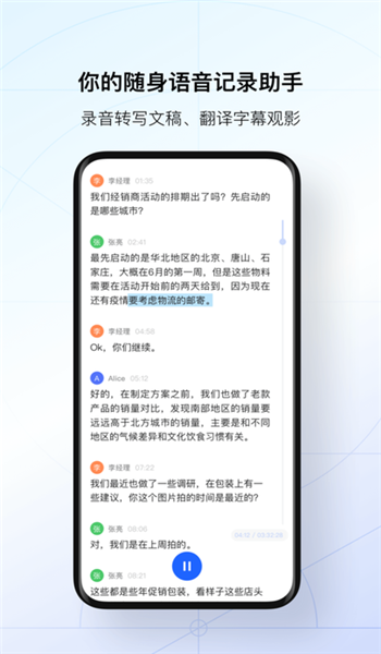 讯飞听见app免费版 v7.0.4536