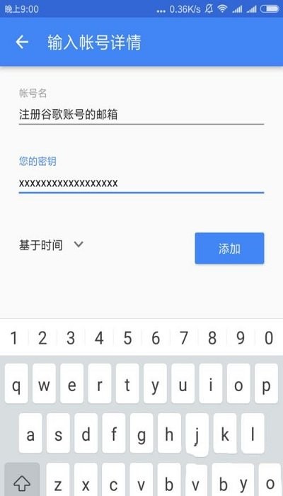 google身份验证器