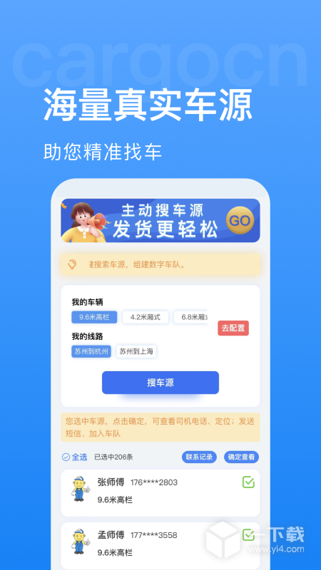 货运中国 v3.4.5最新版下载