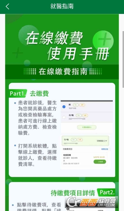 澳.門(mén)協(xié)和醫(yī)院app移動(dòng)端下載 V1.1.2最新版截圖1
