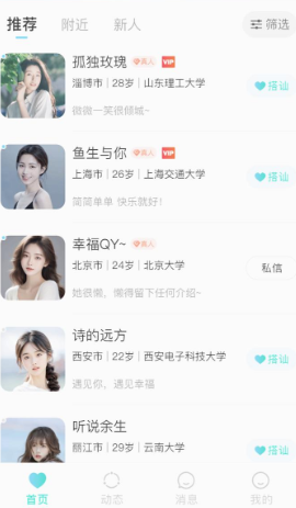 颜悦交友安卓版