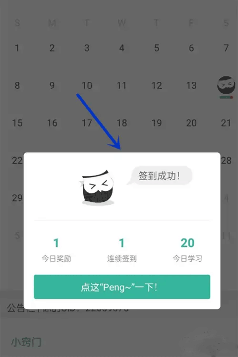签到教程截图3