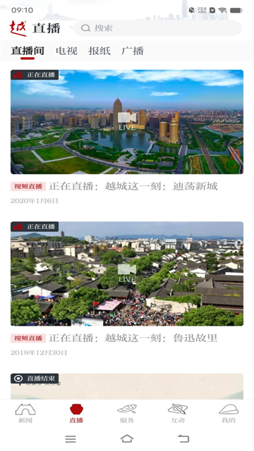 今日越城 v1.9.0