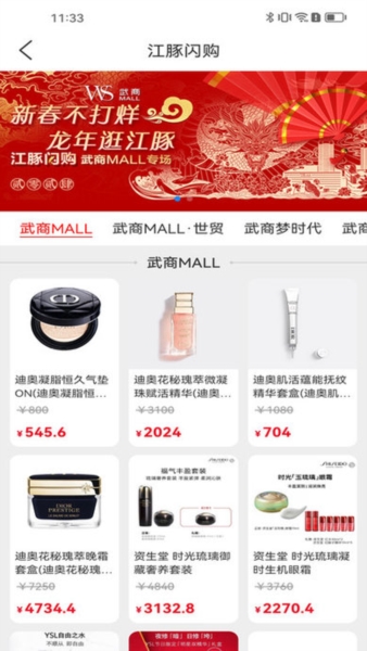 武商网app2