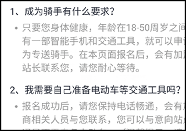 美团骑手接单app如何加入骑士3