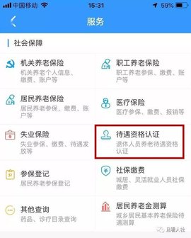 安康人社怎么认证