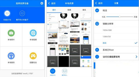 乐播投屏激活版