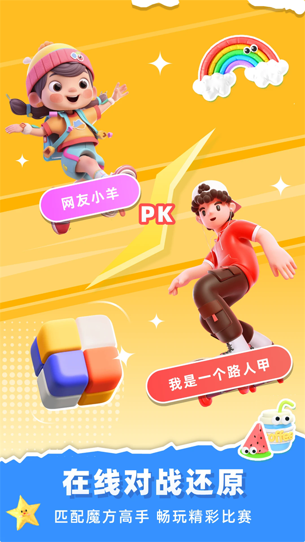 魔方还原器APP v3.3.0官方安卓版
