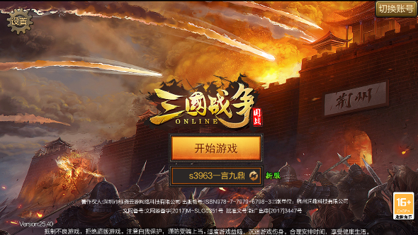 三国战争手游最新版