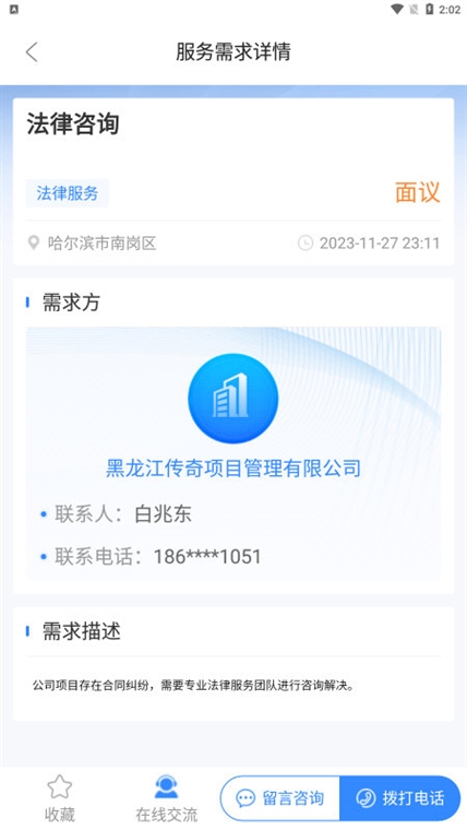 怎么寻找法律服务配图3