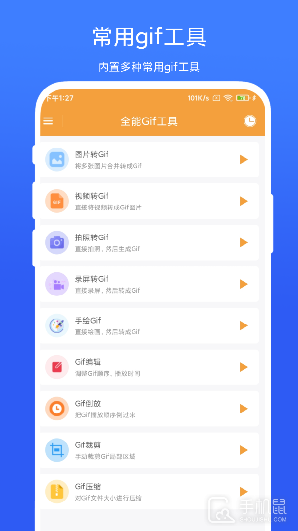 全能Gif工具 v1.0.5