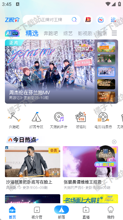 Z视介app最新版下载