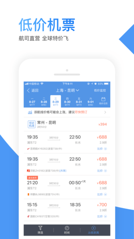 智行机票app v10.4.2安卓版下载