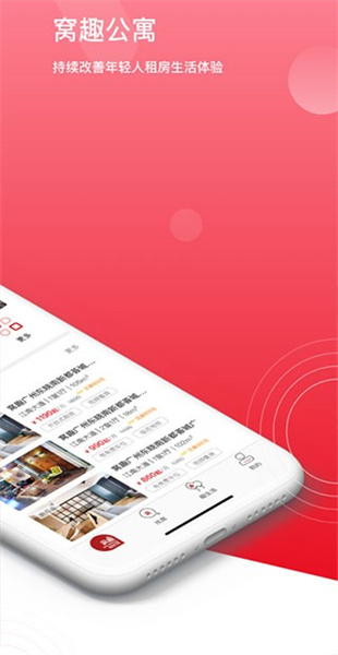 窝趣公寓