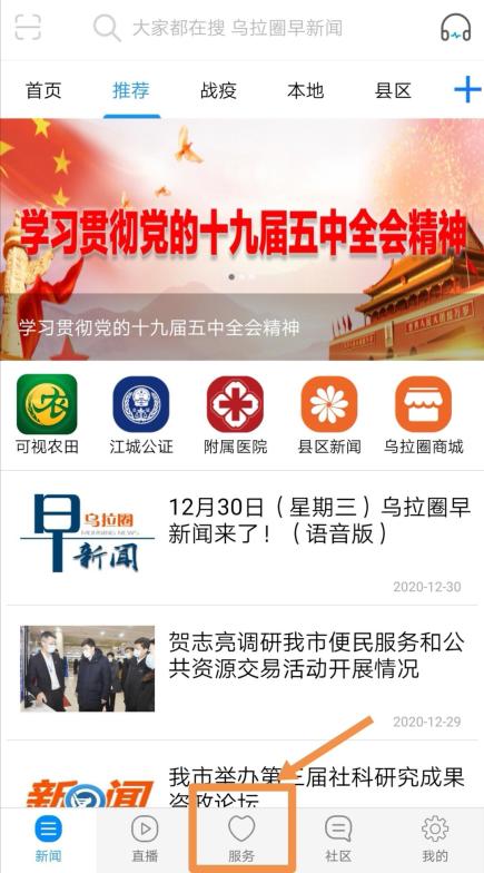 吉林乌拉圈app软件使用说明1