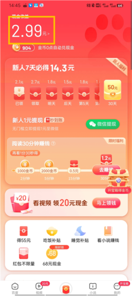 百度极速版红包版
