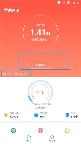 雪豹速清会员解锁版