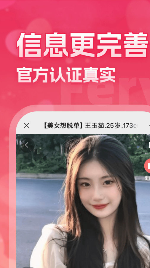 漳州婚恋网app v1.1.0
