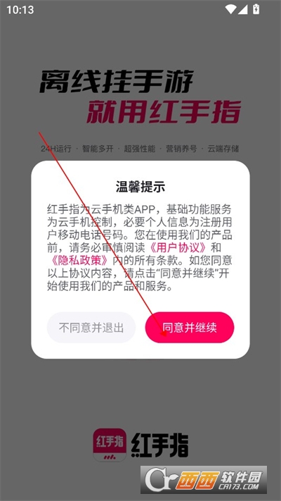 紅手指云手機官方版