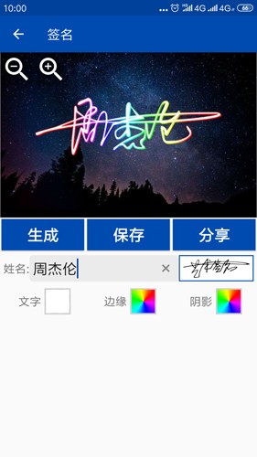 彩虹艺术签名app4