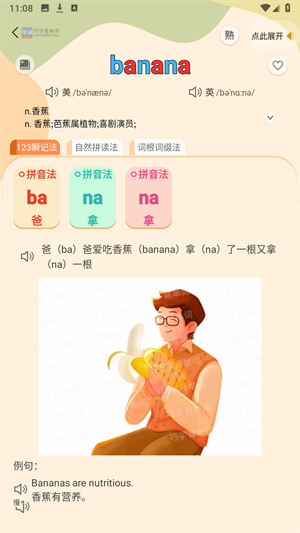 巧学背单词10