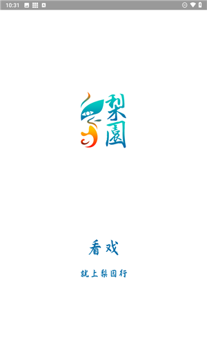 梨园行戏曲