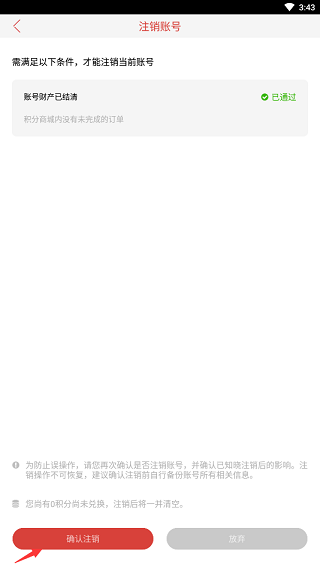 中国新闻网app怎么注销账号？5