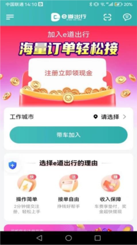 e道出行