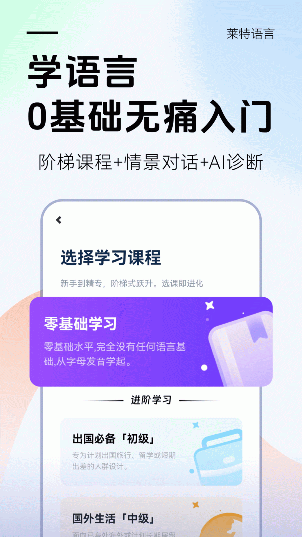 莱特德语学习背单词 v2.5.2