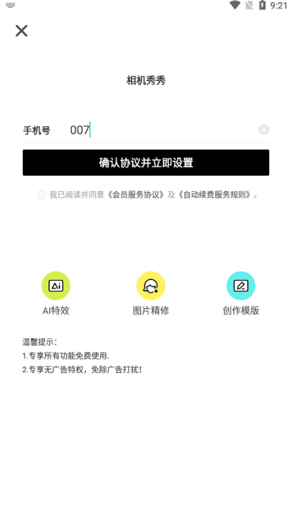 相机秀秀免费版下载