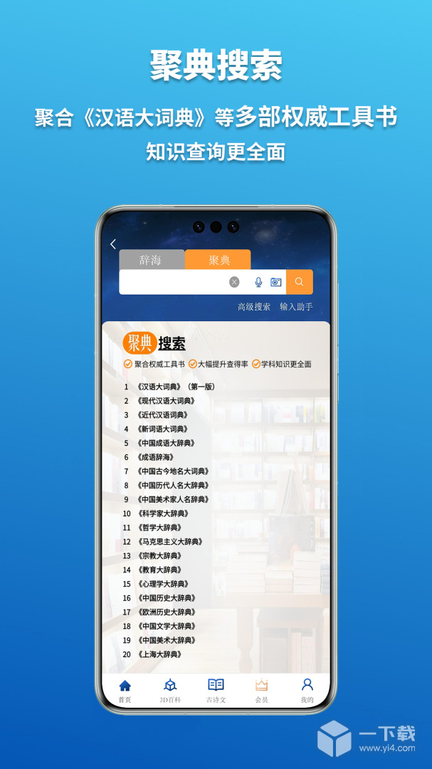 辞海 v3.1.6最新版下载