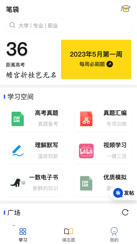 笔袋app v7.8.33
