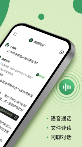 海螺问问最新版 v3.3.0