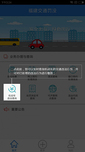 福建交通罚没1