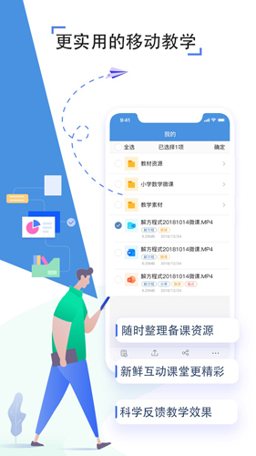 人人通空间学生版 v7.3.5
