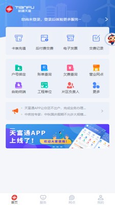 新天富通app v1.0.820