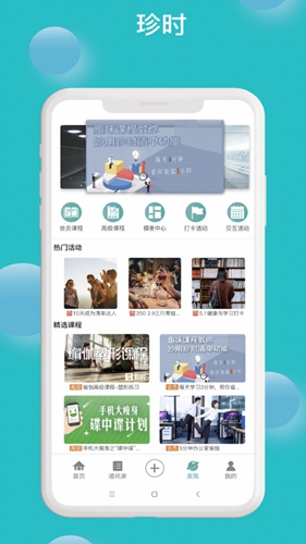 珍时app v4.4.9