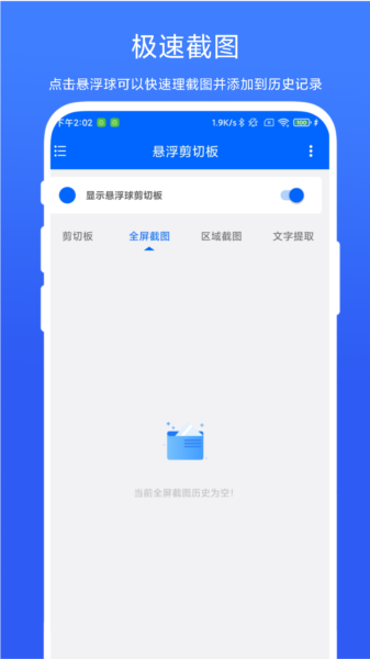 悬浮剪切板app