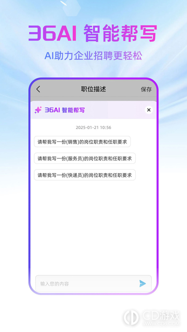广州直聘截图2